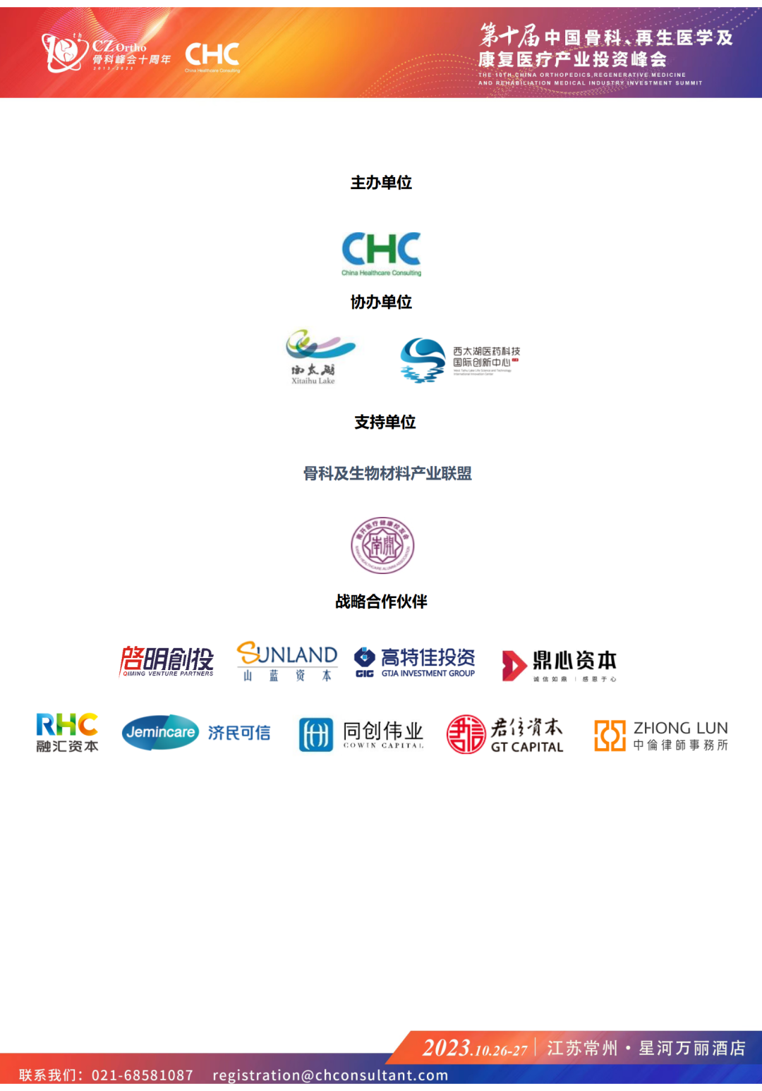 40＋嘉宾首次大公开~！请大数据把我推给关注骨科峰会的人-肽度TIMEDOO