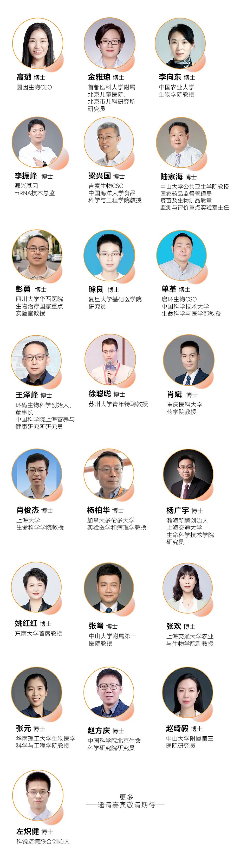 22位专家，7大热点，聚焦环状RNA前沿发展！第七届circRNA研究与产业论坛即将启幕！-肽度TIMEDOO