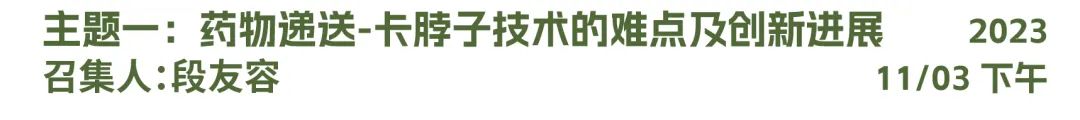 2023年SAPA-China年会：见证医药产业发展的波澜起伏，展望生命科学创新的未来宏图-肽度TIMEDOO