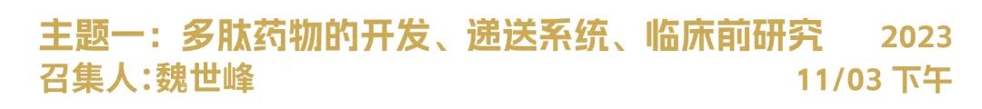 2023年SAPA-China年会：见证医药产业发展的波澜起伏，展望生命科学创新的未来宏图-肽度TIMEDOO