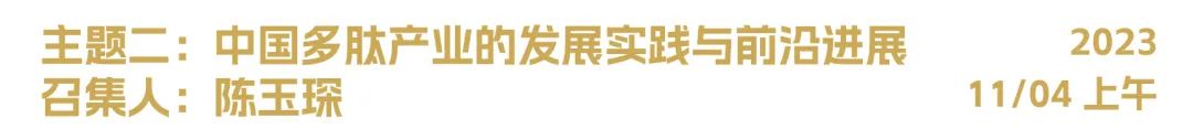 2023年SAPA-China年会：见证医药产业发展的波澜起伏，展望生命科学创新的未来宏图-肽度TIMEDOO
