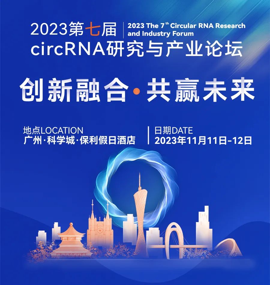 22位专家，7大热点，聚焦环状RNA前沿发展！第七届circRNA研究与产业论坛即将启幕！-肽度TIMEDOO