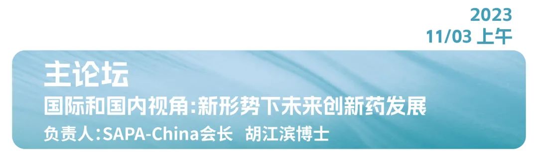 2023年SAPA-China年会：见证医药产业发展的波澜起伏，展望生命科学创新的未来宏图-肽度TIMEDOO