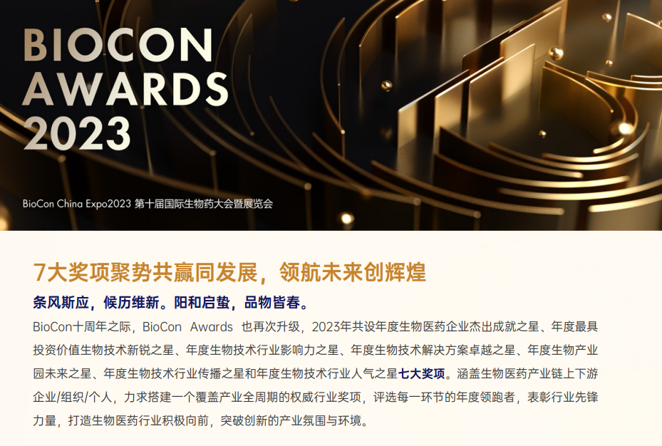 识变应变，秉心致远 | BioCon China 2024全新升级定档明年4月！-肽度TIMEDOO