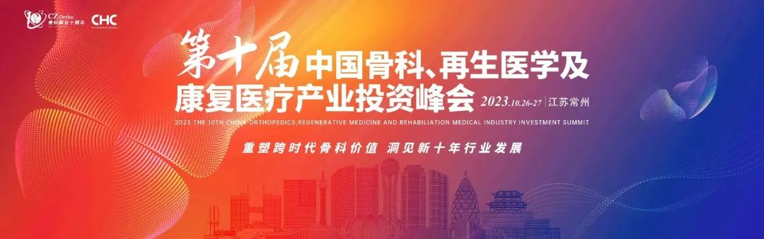 40＋嘉宾首次大公开~！请大数据把我推给关注骨科峰会的人-肽度TIMEDOO