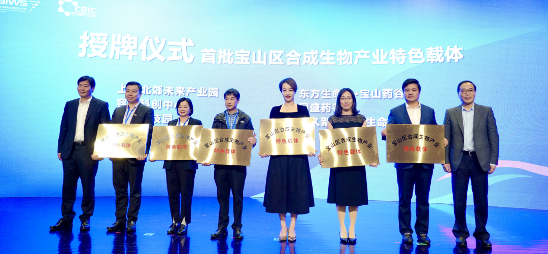 瞄准新赛道 宝山跨前布局合成生物产业集聚区 2023生物医药产业创新大会拉开帷幕-肽度TIMEDOO