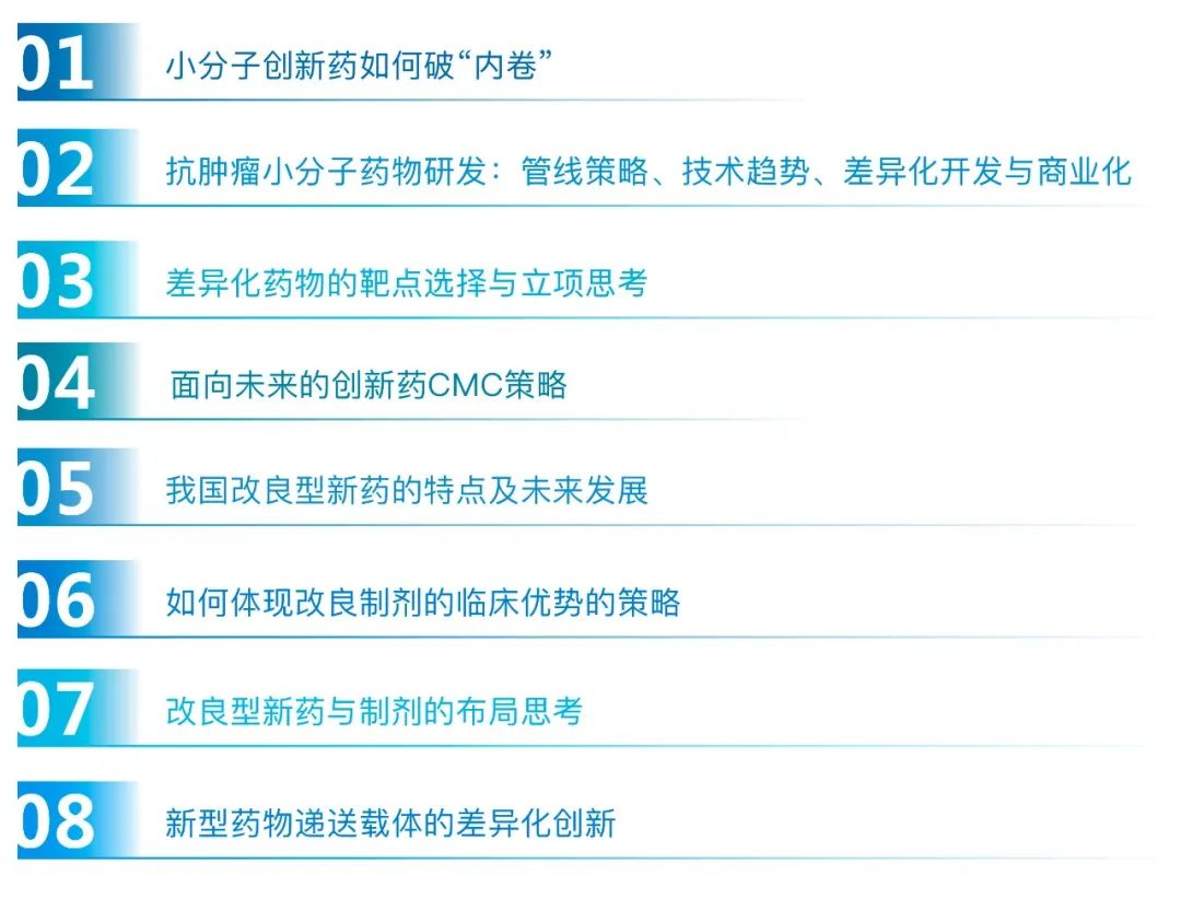 年度化学制药盛会来了！聚焦产业变革最新热点，8大精彩主题及热门圆桌讨论，超40+场技术分享，与1000+专业参会听众共聚京城！-肽度TIMEDOO