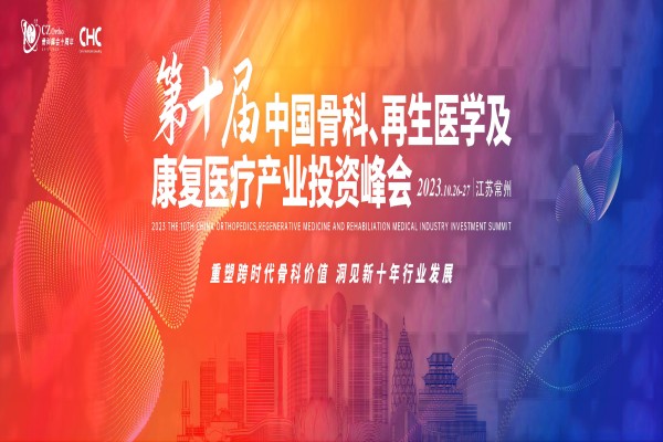 40＋嘉宾首次大公开~！请大数据把我推给关注骨科峰会的人