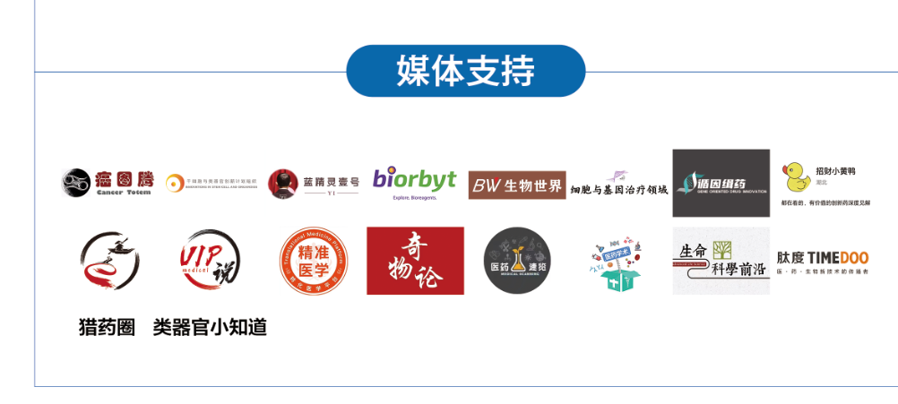 2023年10月26-27日·上海·OTC2023类器官前沿应用与3D培养论坛-肽度TIMEDOO