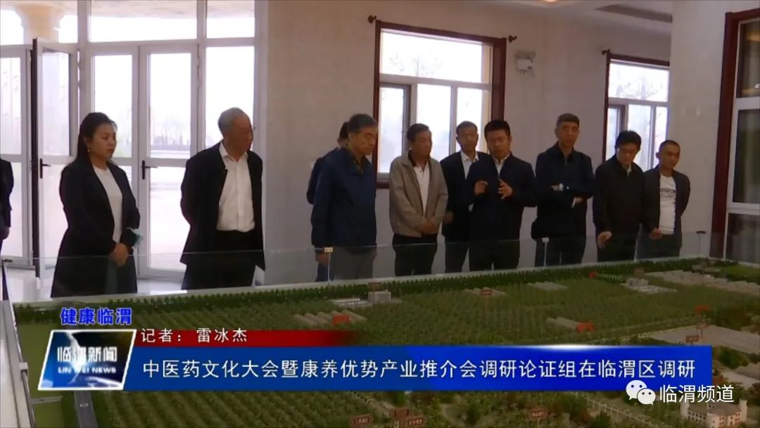 中医药文化大会暨康养优势产业推介会调研论证组在临渭区调研-肽度TIMEDOO