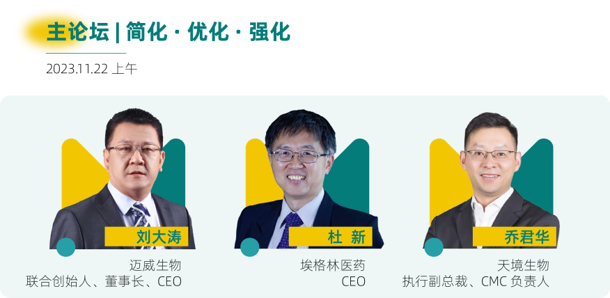 2023年11月22-23日·上海·Bio-ONE 2023第五届生物工艺产业年度峰会-肽度TIMEDOO
