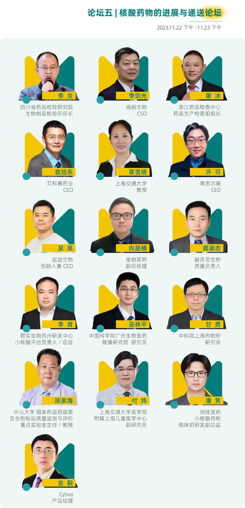 2023年11月22-23日·上海·Bio-ONE 2023第五届生物工艺产业年度峰会-肽度TIMEDOO