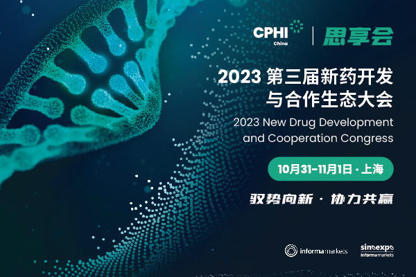 2023CPHI思享会报名倒计时，60+重磅大咖&1000+专业观众邀您相聚十月申城！