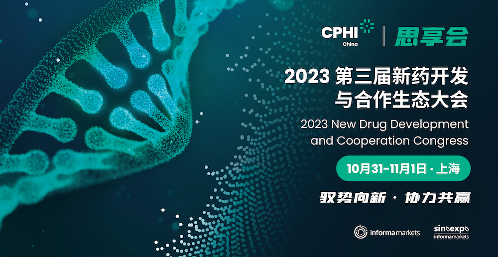 2023 CPHI思享会报名倒计时！60+重磅大咖邀您相聚十月申城，共启医药研发新模式-肽度TIMEDOO