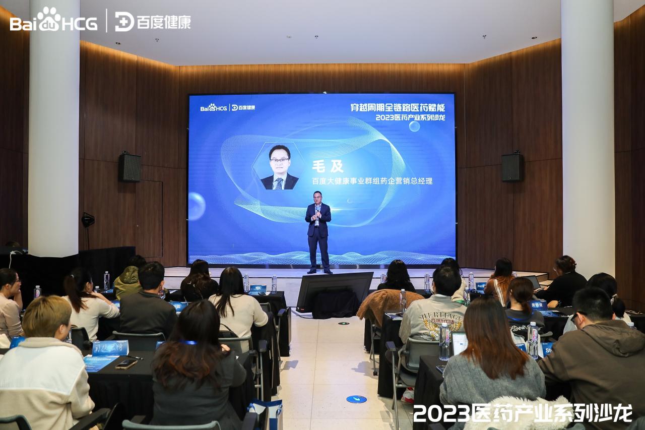 百度健康：穿越周期 探索AI原生产品赋能医药新链路