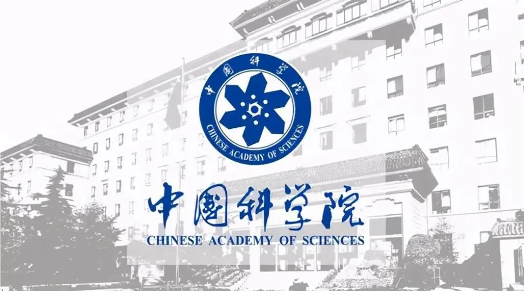 关于公布2023年中国科学院院士增选当选院士名单的公告