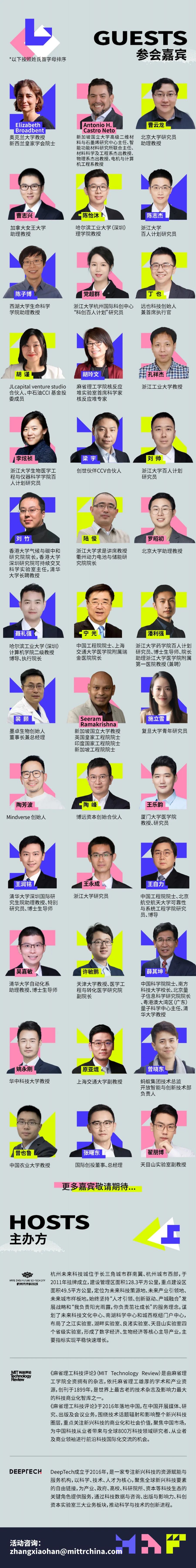 11月2-3日·杭州·2023《麻省理工科技评论》“35岁以下科技创新35人”-肽度TIMEDOO