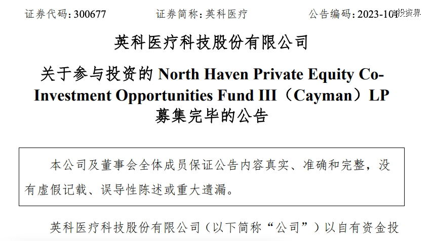 市值130亿，英科医疗做LP了