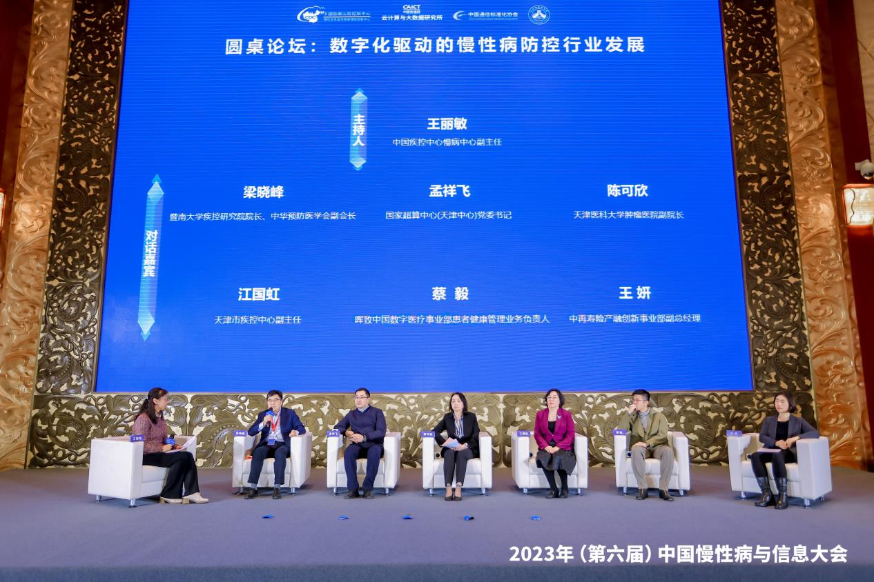 2023年（第六届）中国慢性病与信息大会成功举办-肽度TIMEDOO