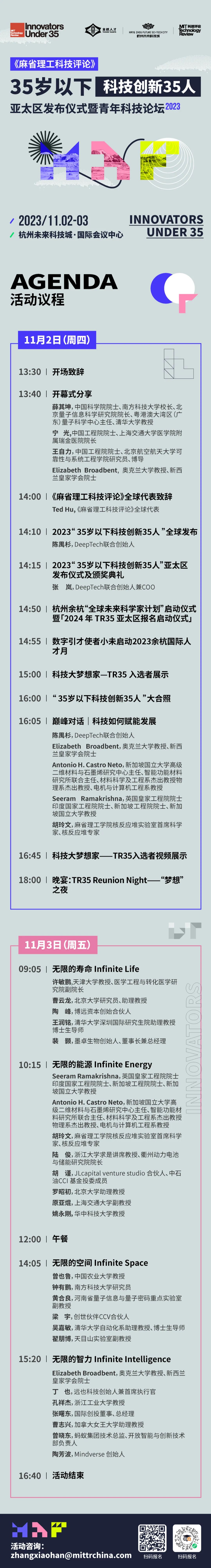 11月2-3日·杭州·2023《麻省理工科技评论》“35岁以下科技创新35人”-肽度TIMEDOO
