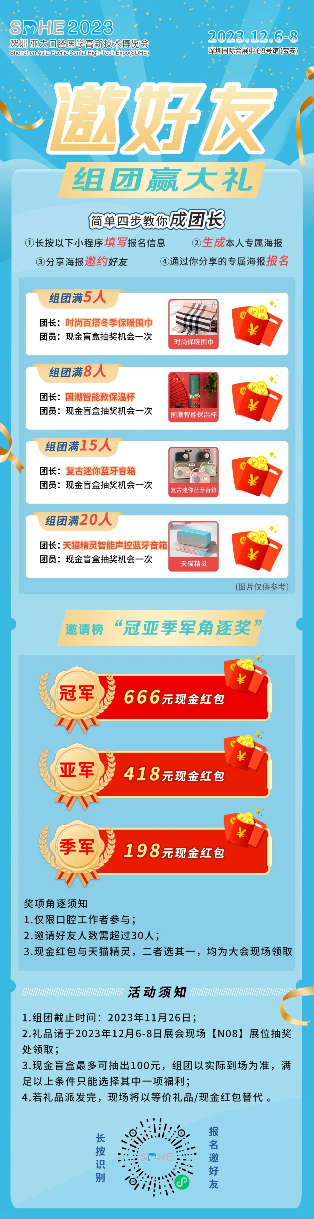 2023年12月6-8日·深圳·深圳亚太口腔医学高新技术博览会-肽度TIMEDOO