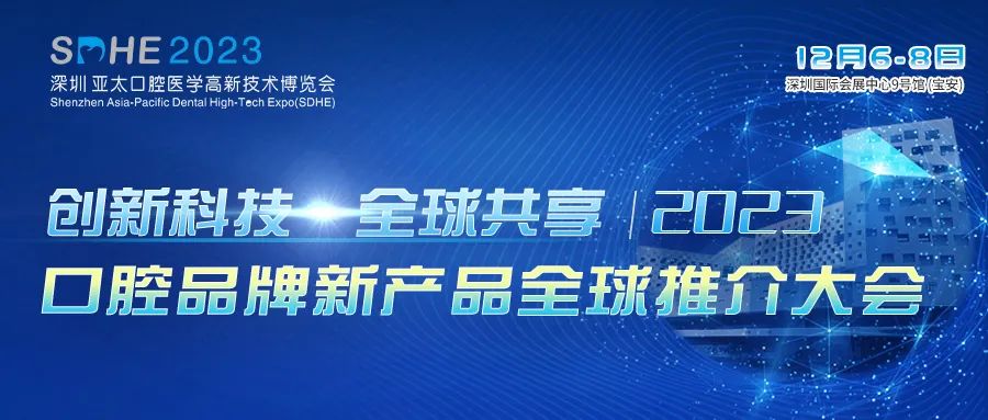 【学术总议程&展商名录】12月深圳亚太口腔医学高新技术博览会诚邀您的莅临！-肽度TIMEDOO
