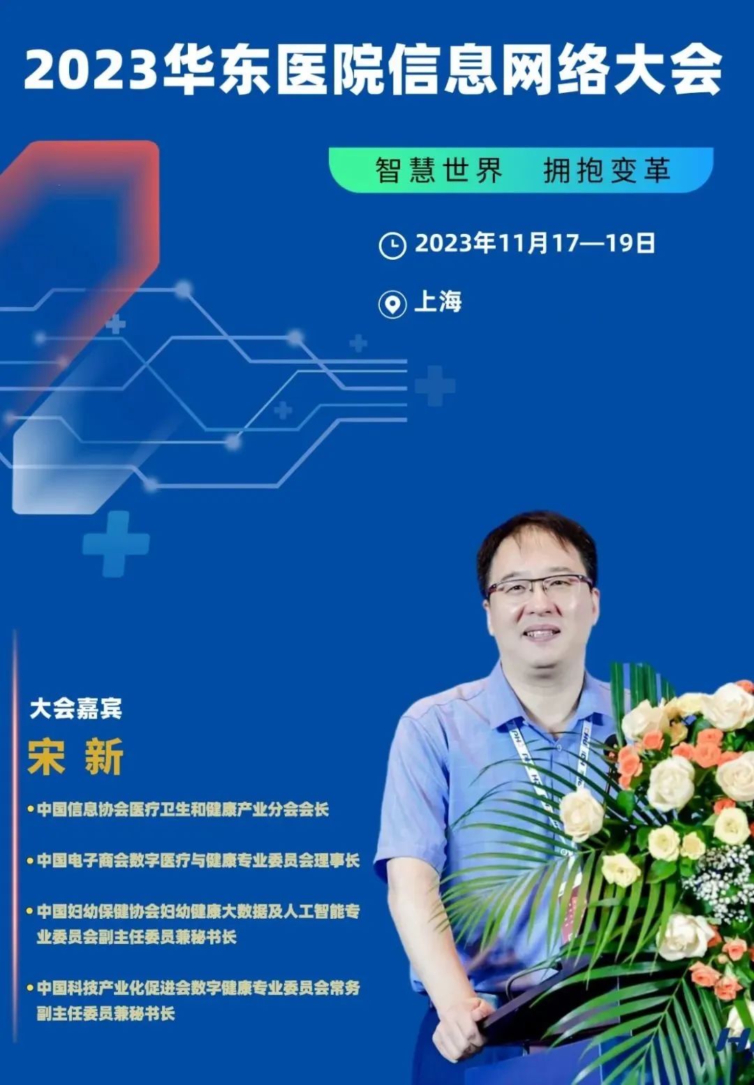 2023年11月17-19日·上海·2023华东医院信息网络大会-肽度TIMEDOO