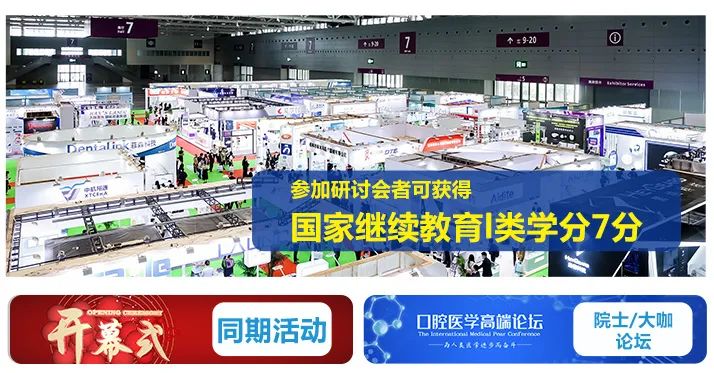 【学术总议程&展商名录】12月深圳亚太口腔医学高新技术博览会诚邀您的莅临！-肽度TIMEDOO