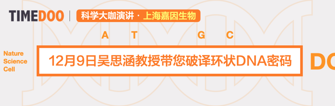 上海嘉因生物|揭秘ecDNA:近年来关注度激增的背后原因【直播】-肽度TIMEDOO
