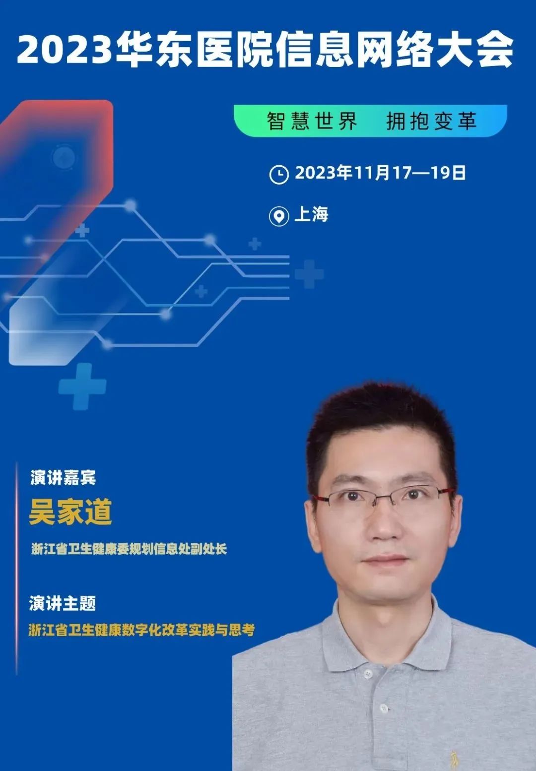 2023年11月17-19日·上海·2023华东医院信息网络大会-肽度TIMEDOO