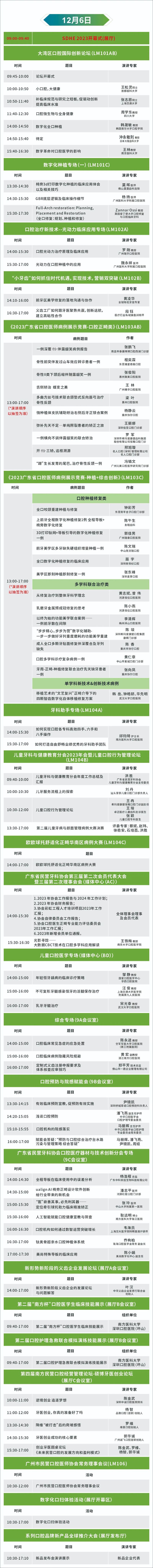 【学术总议程&展商名录】12月深圳亚太口腔医学高新技术博览会诚邀您的莅临！-肽度TIMEDOO