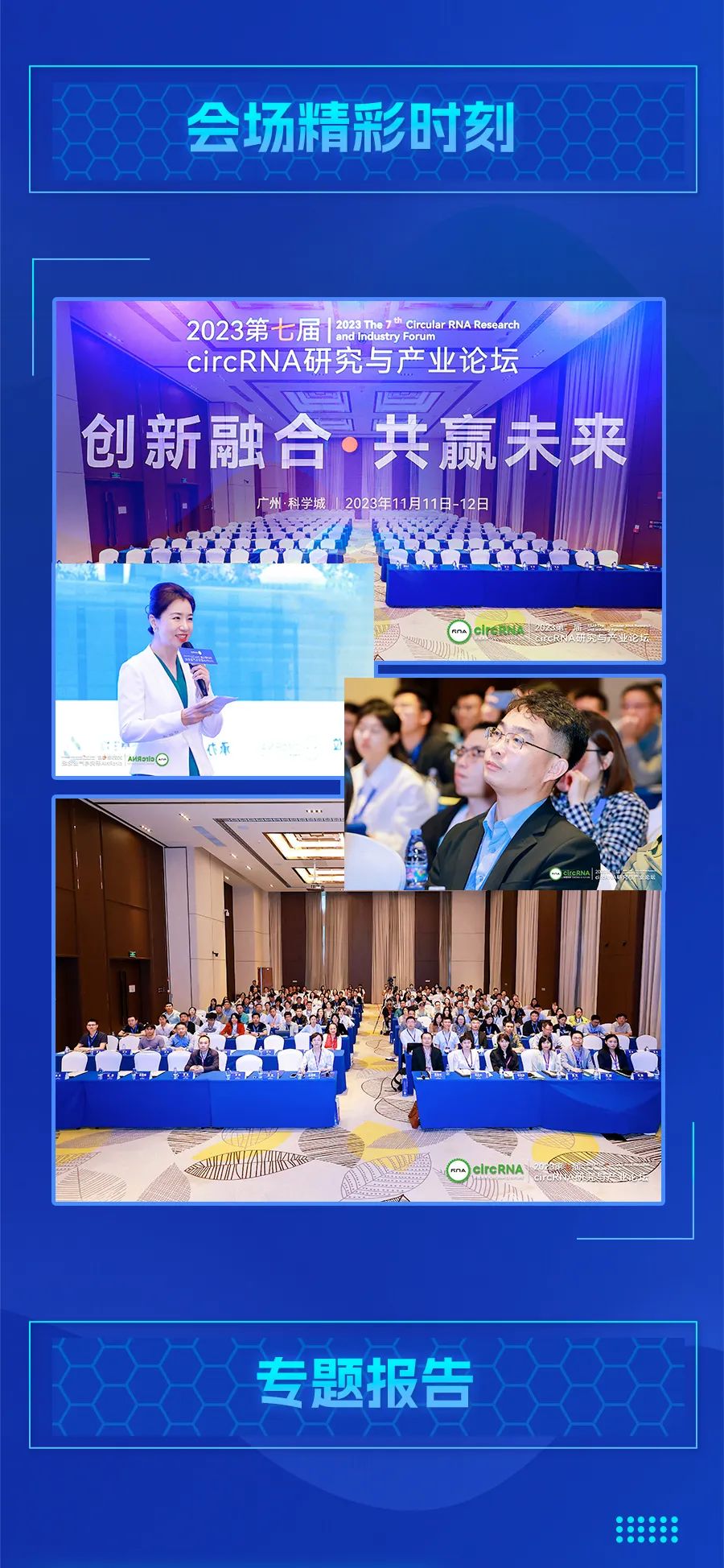 圆满落幕！第七届circRNA研究与产业论坛展望未来无限可能-肽度TIMEDOO