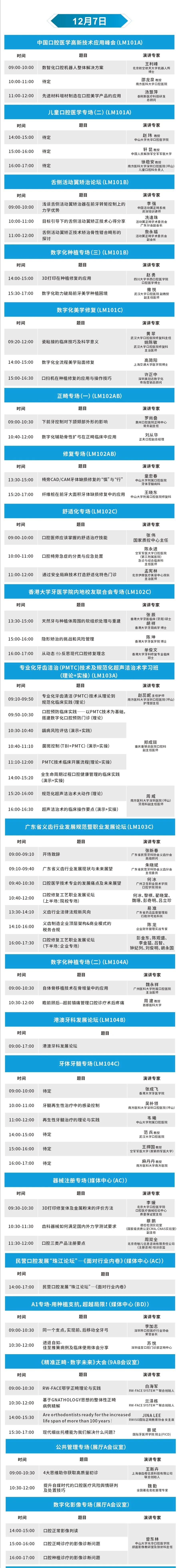 2023年12月6-8日·深圳·深圳亚太口腔医学高新技术博览会-肽度TIMEDOO