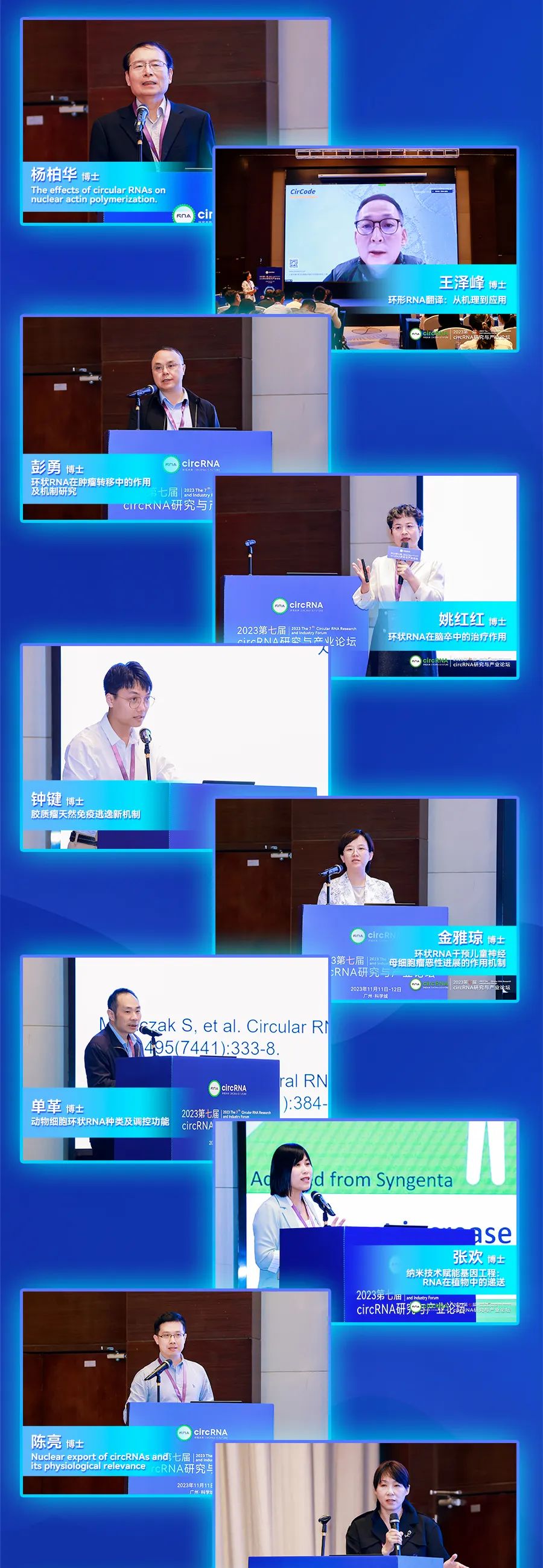 圆满落幕！第七届circRNA研究与产业论坛展望未来无限可能-肽度TIMEDOO