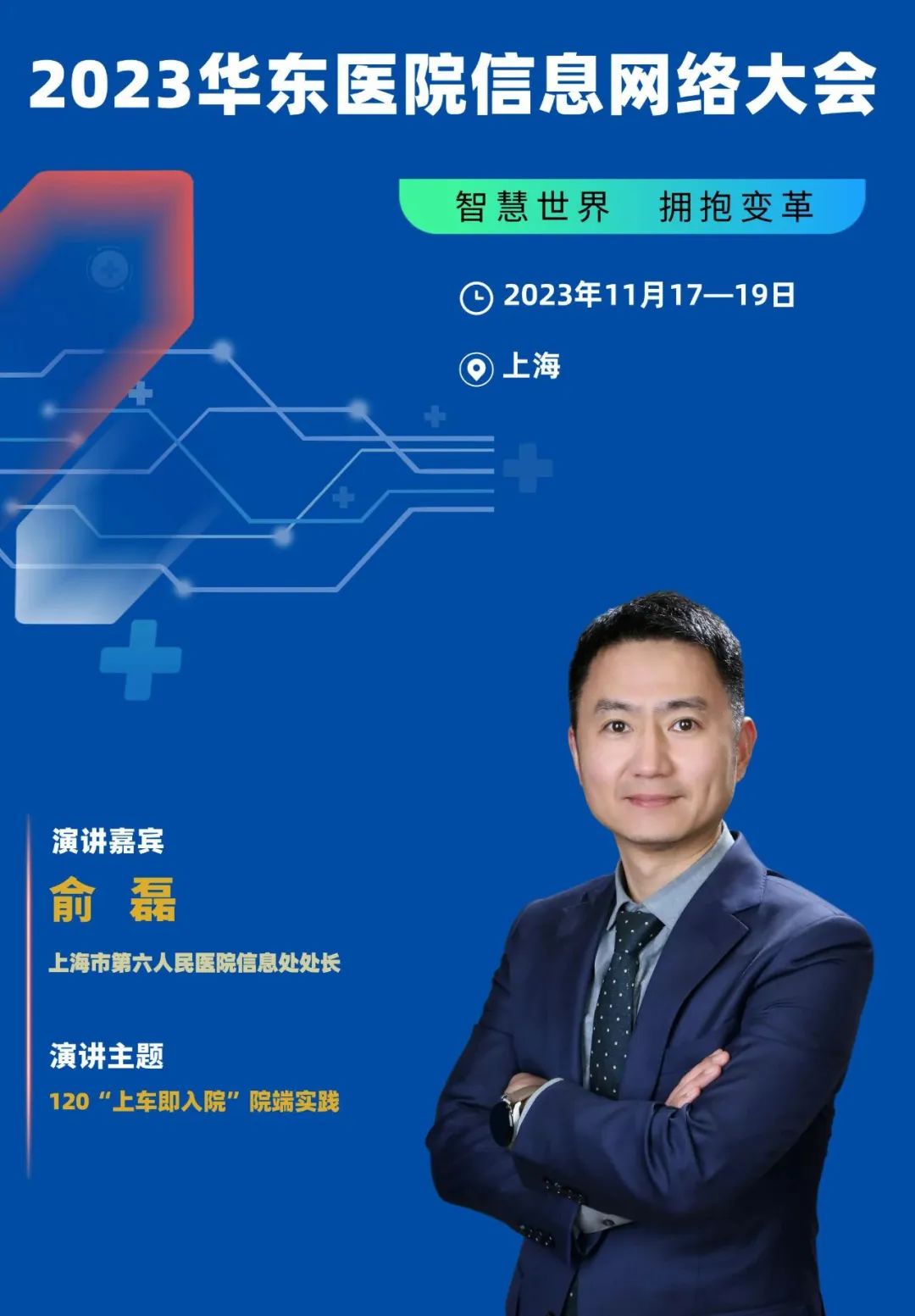 2023年11月17-19日·上海·2023华东医院信息网络大会-肽度TIMEDOO