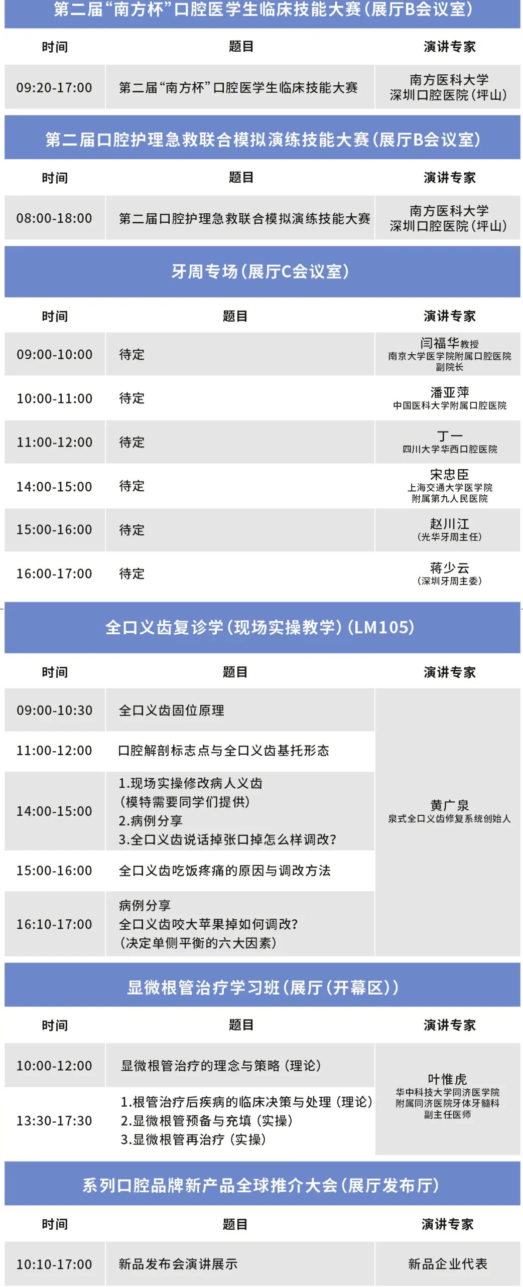 2023年12月6-8日·深圳·深圳亚太口腔医学高新技术博览会-肽度TIMEDOO