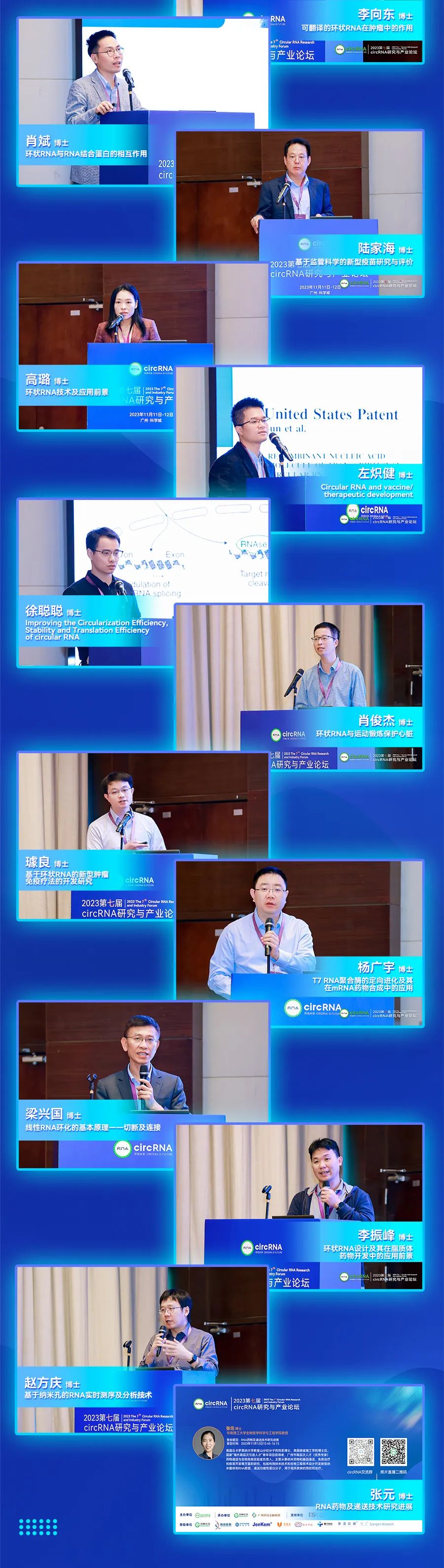 圆满落幕！第七届circRNA研究与产业论坛展望未来无限可能-肽度TIMEDOO