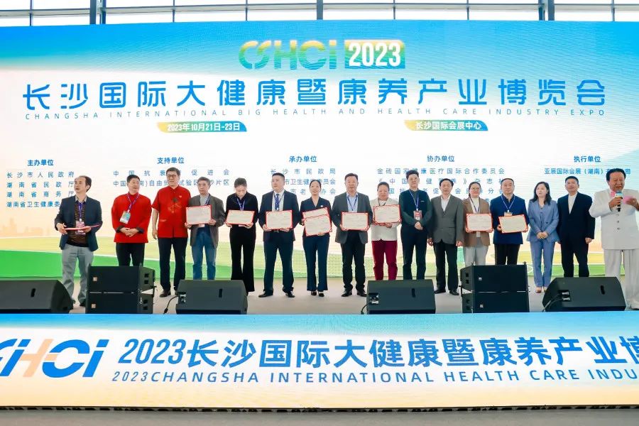 2023长沙国际大健康暨康养产业博览会分论坛|金砖国家健康医疗国际产业论坛召开