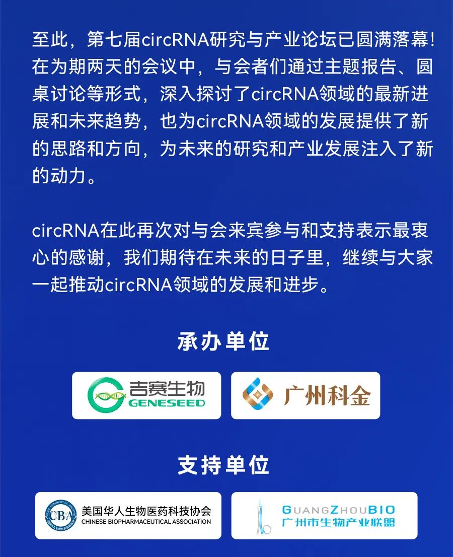 圆满落幕！第七届circRNA研究与产业论坛展望未来无限可能-肽度TIMEDOO