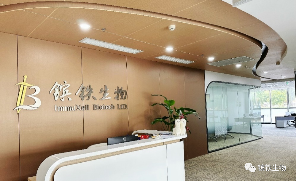 镔铁生物完成超亿元A轮融资，国投创业领投