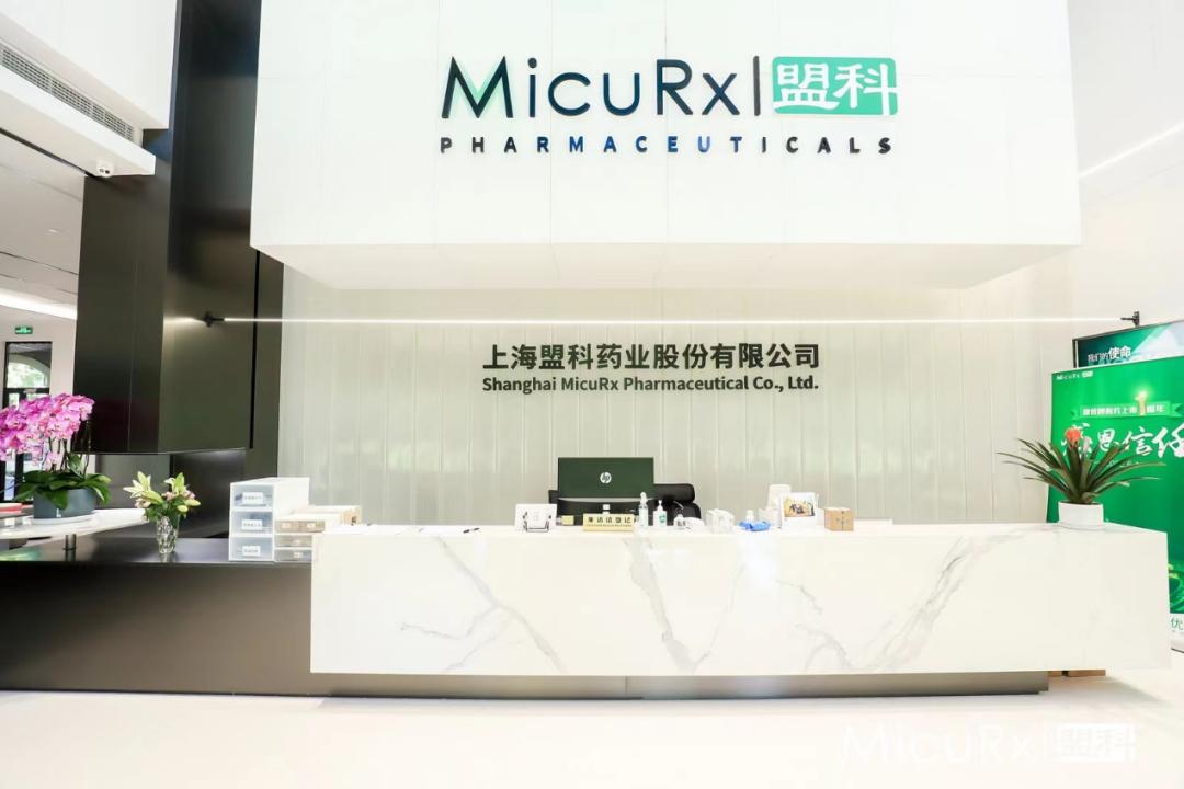 盟科药业：注射用MRX-4序贯康替唑胺片用于耐药革兰氏阳性菌感染适应症获批