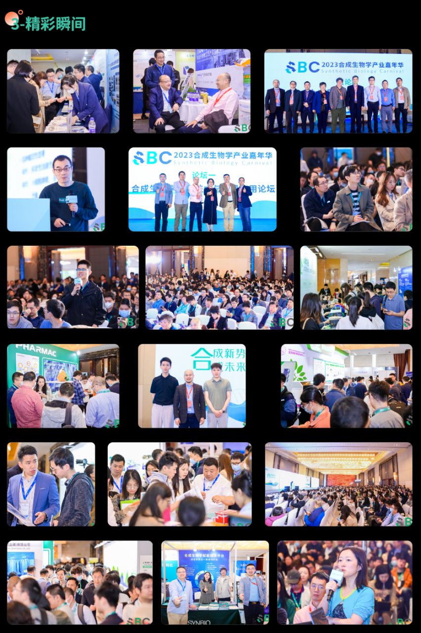 定档!4月12-13日南京,2024第二届合成生物学产业嘉年华暨展览会重磅来袭!-肽度TIMEDOO