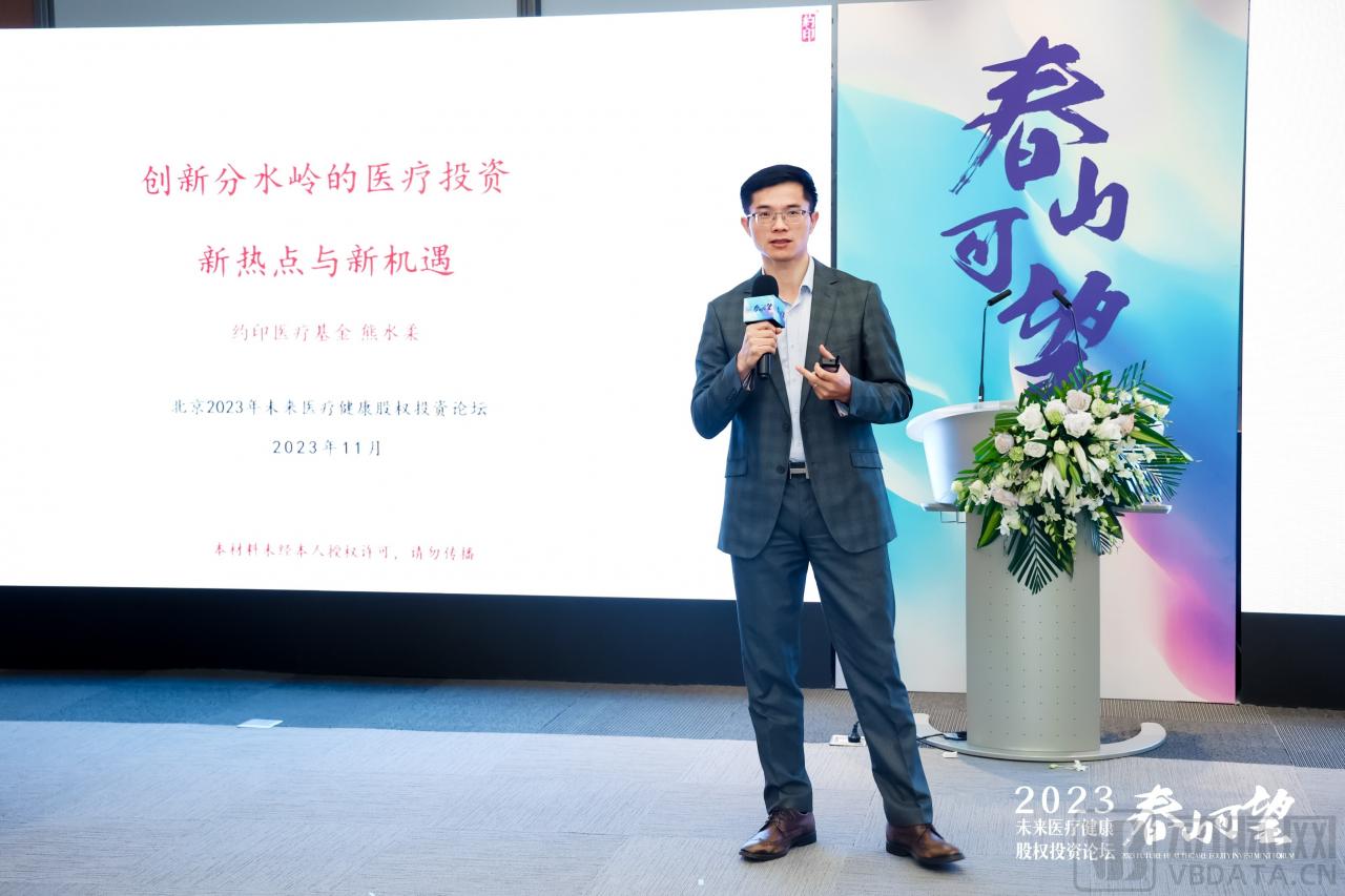 春山可望|2023未来医疗健康股权投资论坛圆满举办-肽度TIMEDOO