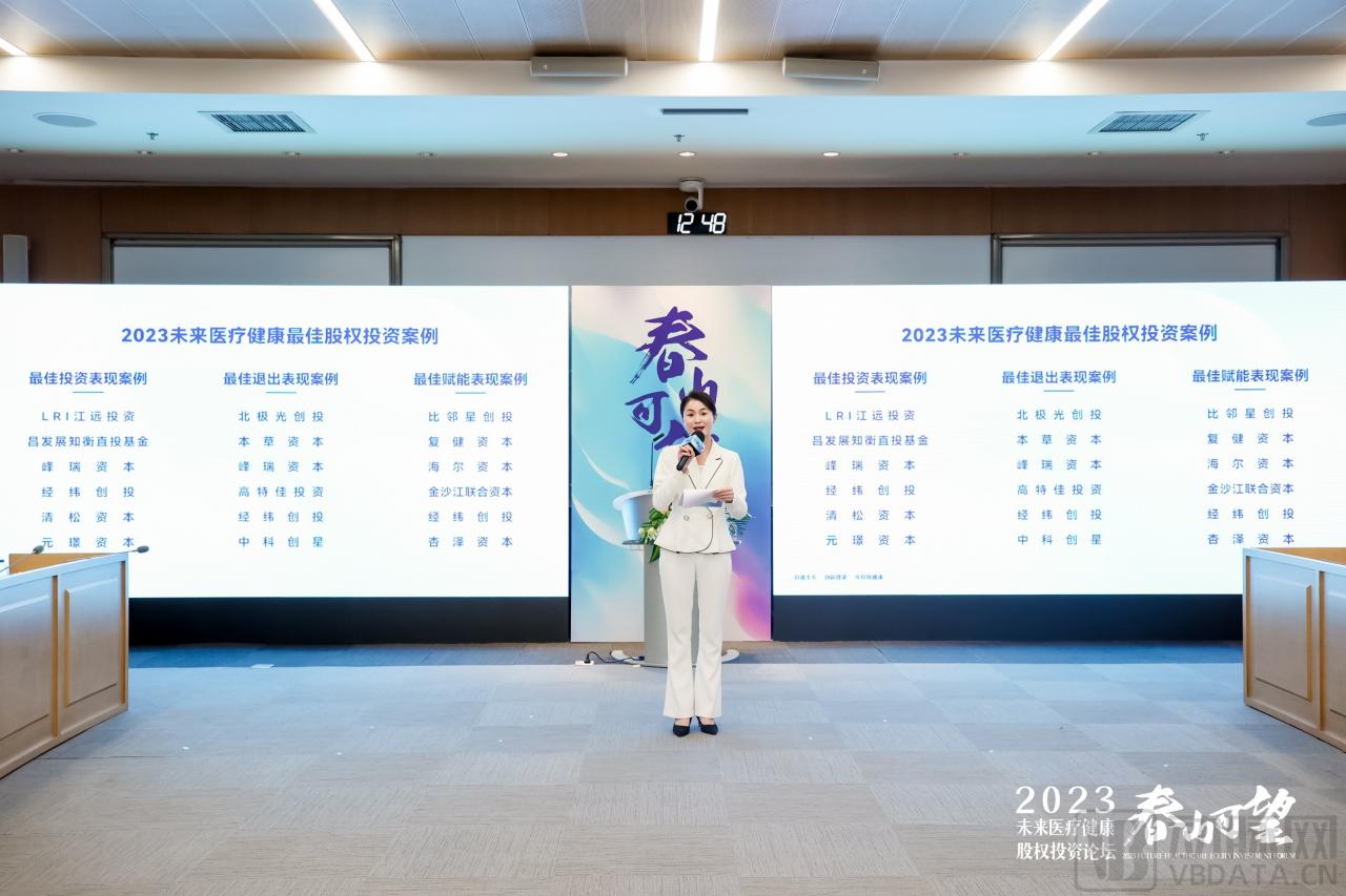 春山可望|2023未来医疗健康股权投资论坛圆满举办-肽度TIMEDOO