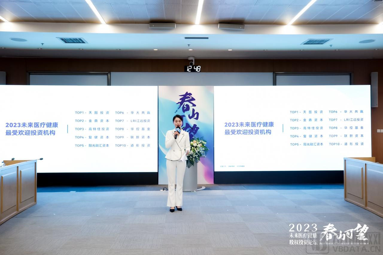 春山可望|2023未来医疗健康股权投资论坛圆满举办-肽度TIMEDOO