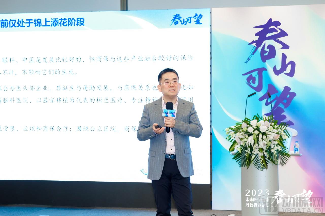 春山可望｜2023未来医疗健康股权投资论坛圆满举办