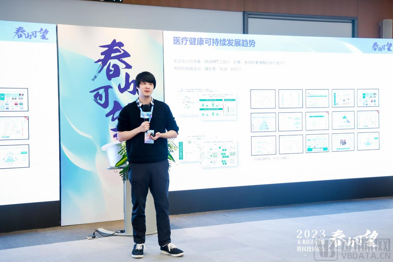 春山可望｜2023未来医疗健康股权投资论坛圆满举办-肽度TIMEDOO