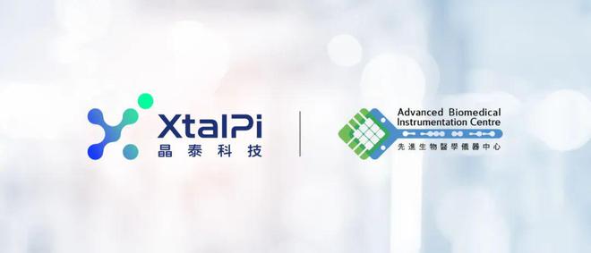 晶泰科技与港大先进生物医学仪器中心建立合作，推进硬科技成果商业化