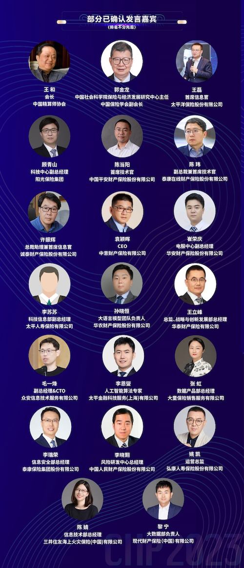 开幕倒计时最后1个月|重要嘉宾公布阵容——CIIP2023第五届中国保险科技创新合作大会召开在即！-肽度TIMEDOO