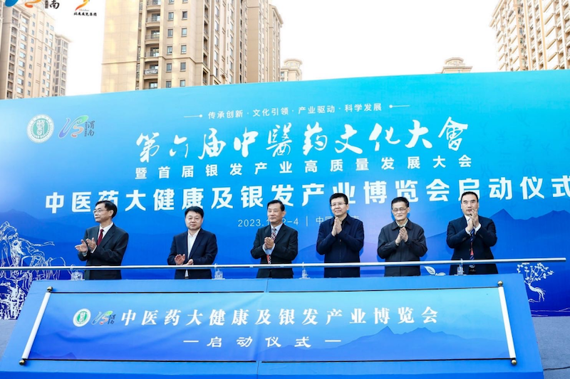 中医药大健康及银发产业博览会盛大开幕